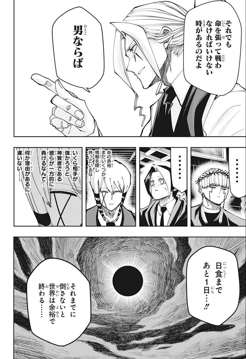 マッシュルーMASHLE- 第114話 - Page 22