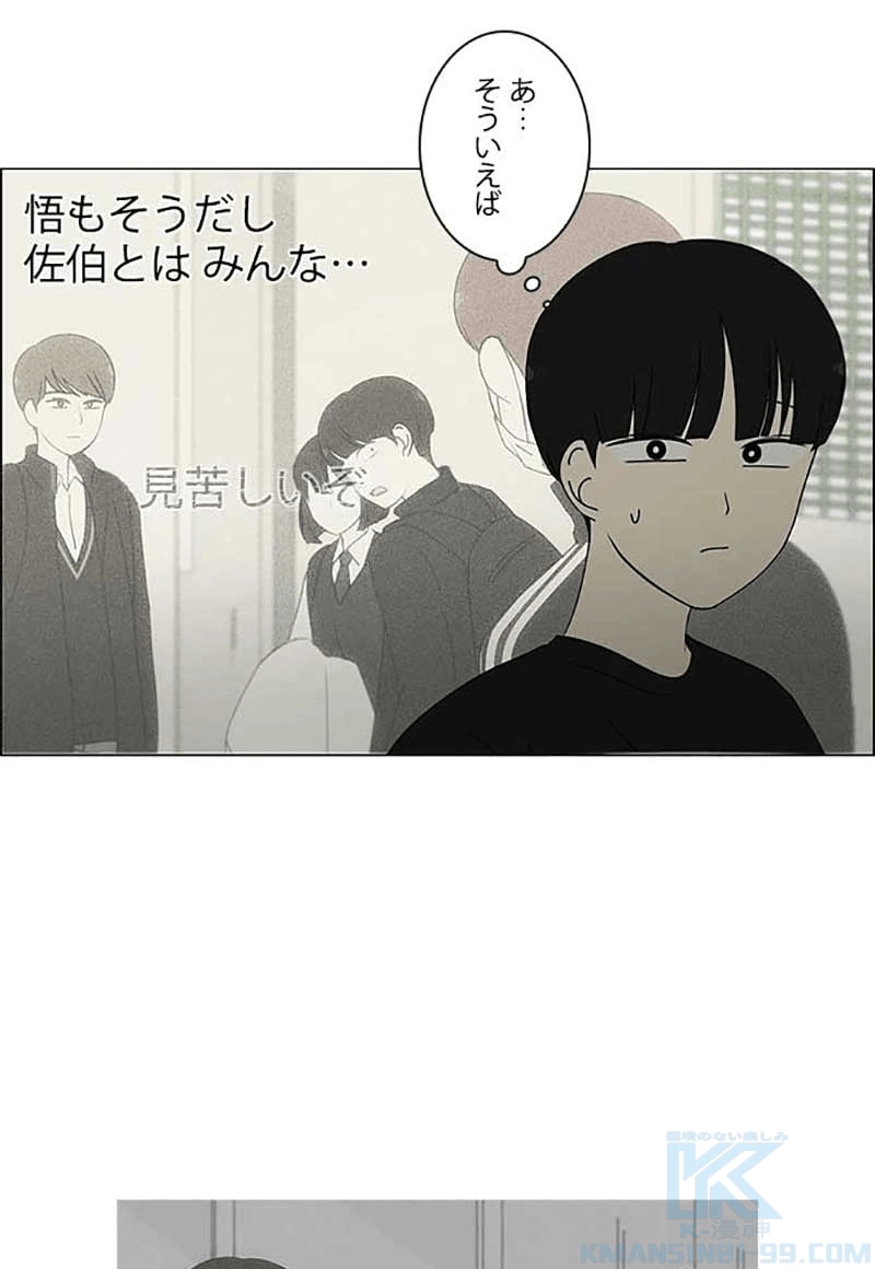 恋愛革命 第239話 - Page 47