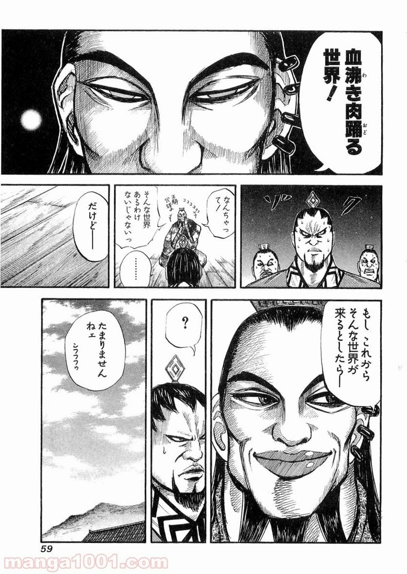 キングダム 第11話 - Page 19