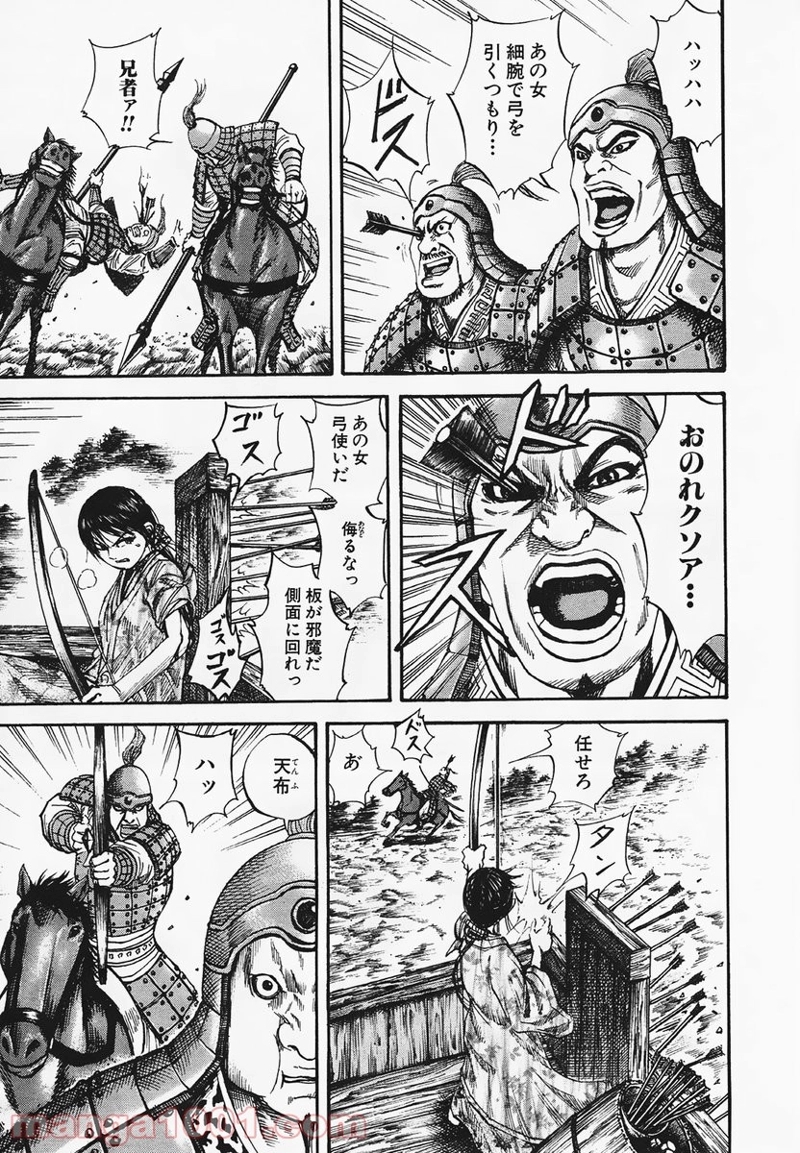 キングダム 第81話 - Page 5