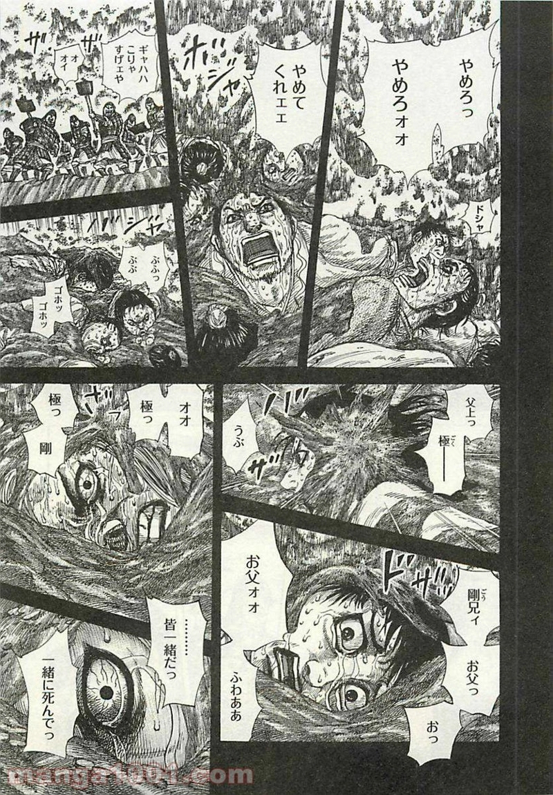 キングダム 第285話 - Page 15
