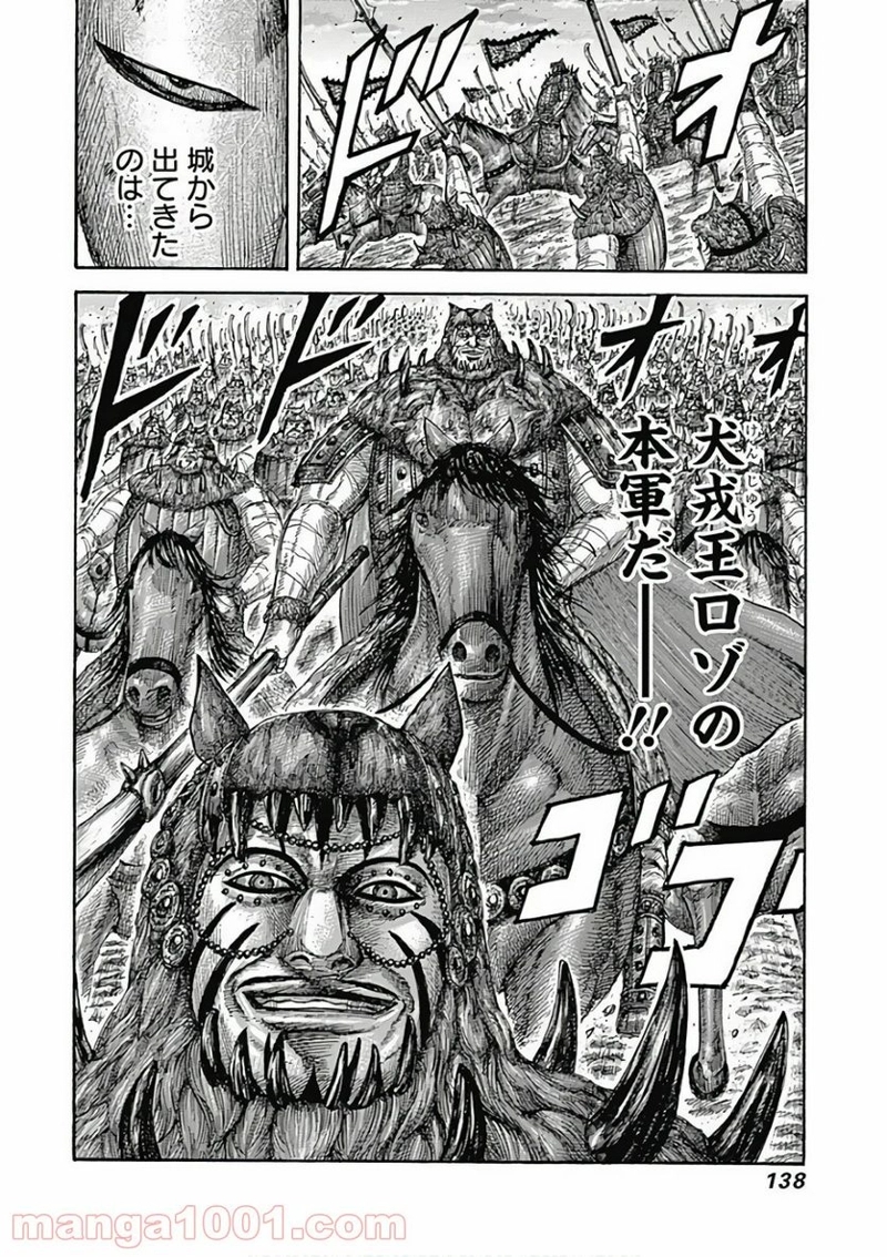 キングダム 第565話 - Page 18