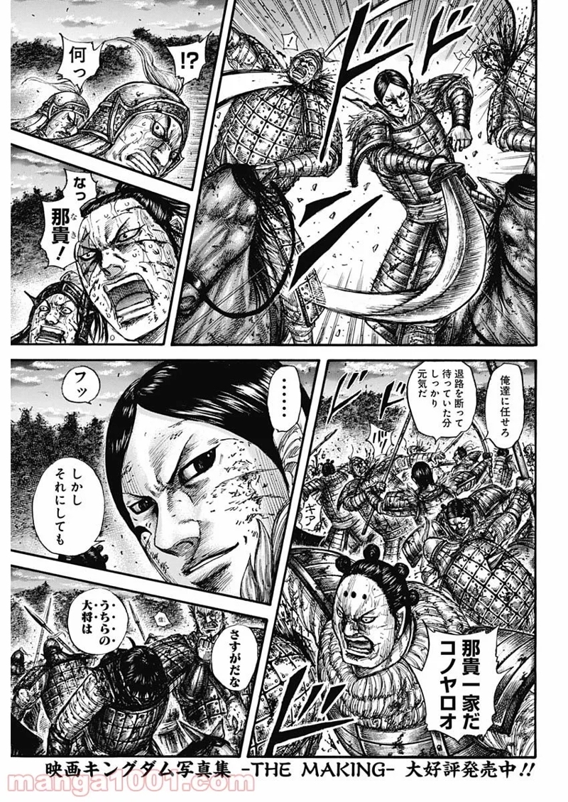 キングダム 第599話 - Page 5