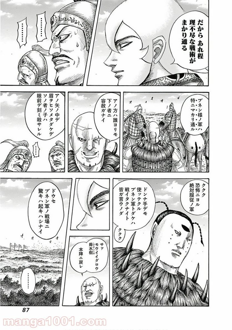 キングダム 第563話 - Page 5