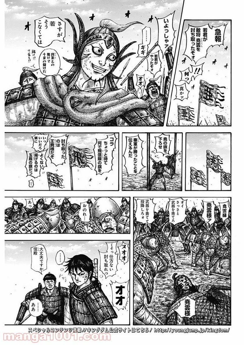 キングダム 第611話 - Page 3