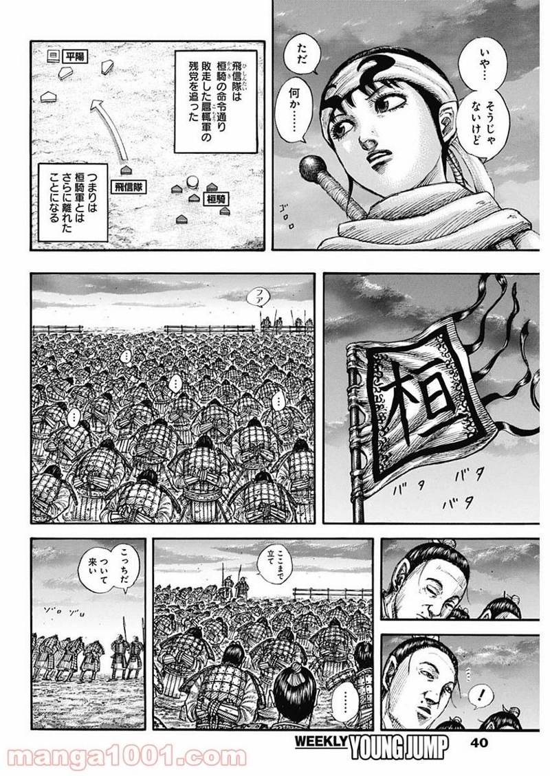 キングダム 第696話 - Page 10