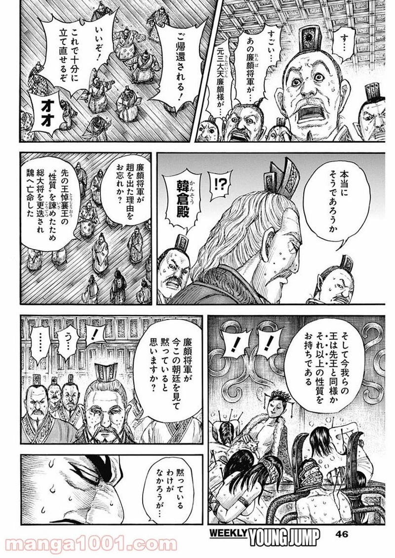 キングダム 第701話 - Page 14