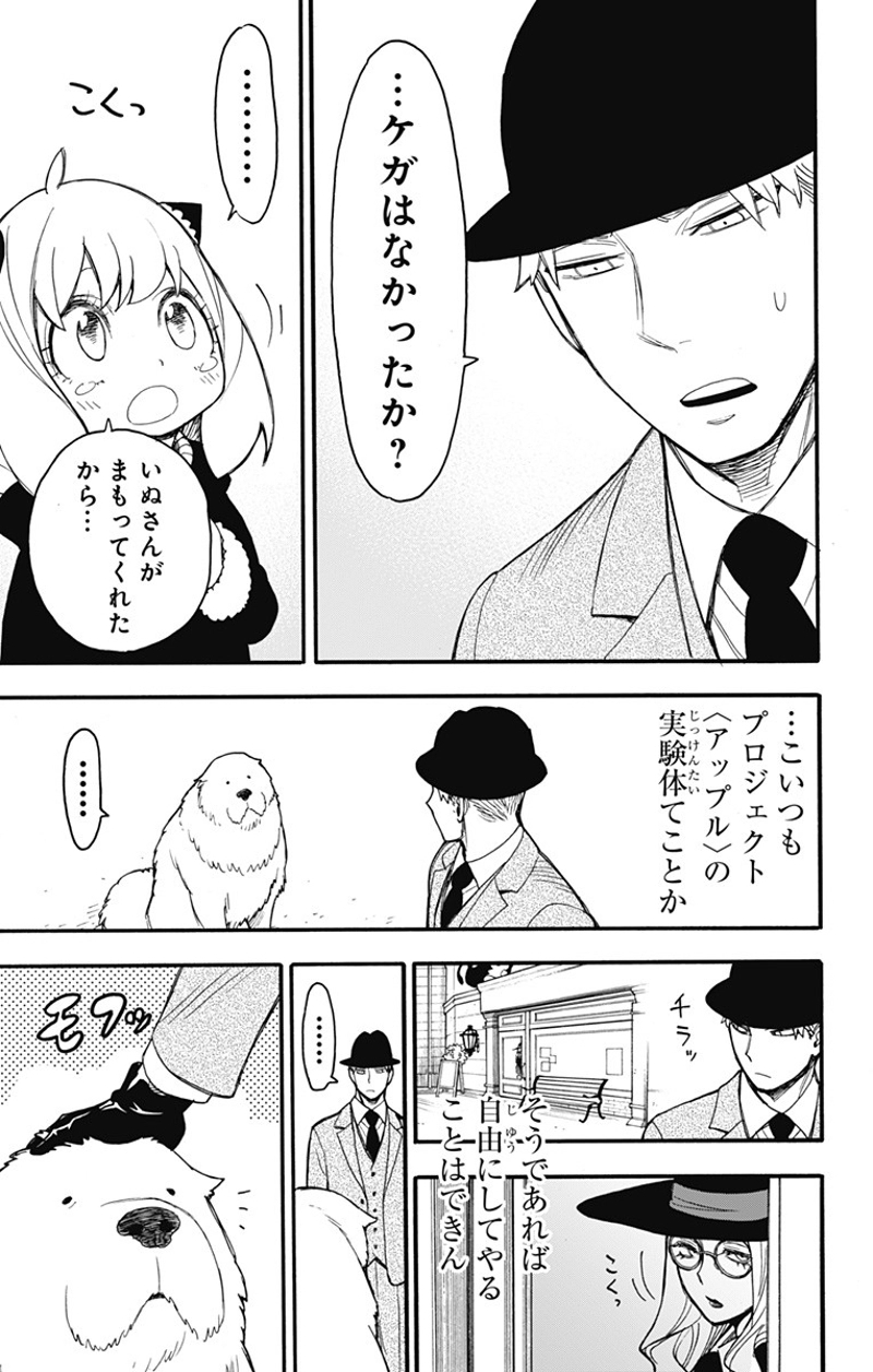 SPY×FAMILY 第22話 - Page 13