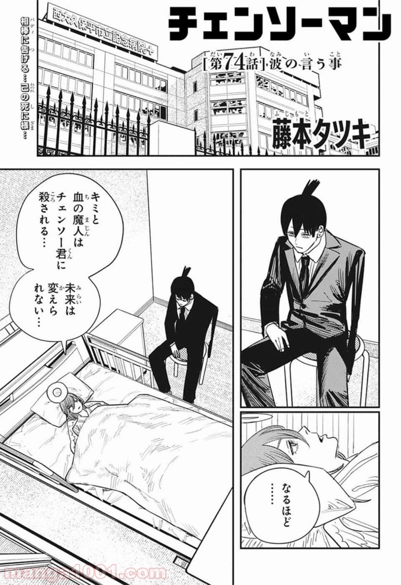 チェンソーマン 第74話 - Page 1