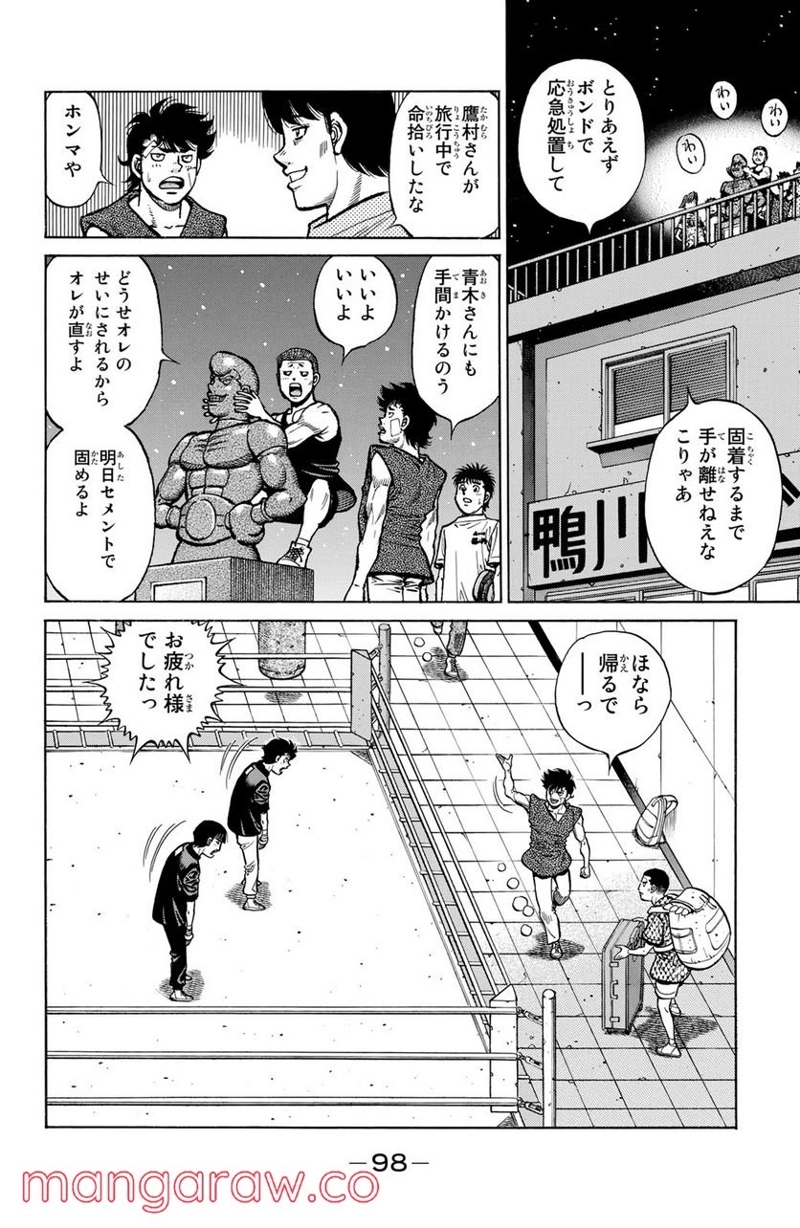 はじめの一歩 第1280話 - Page 6