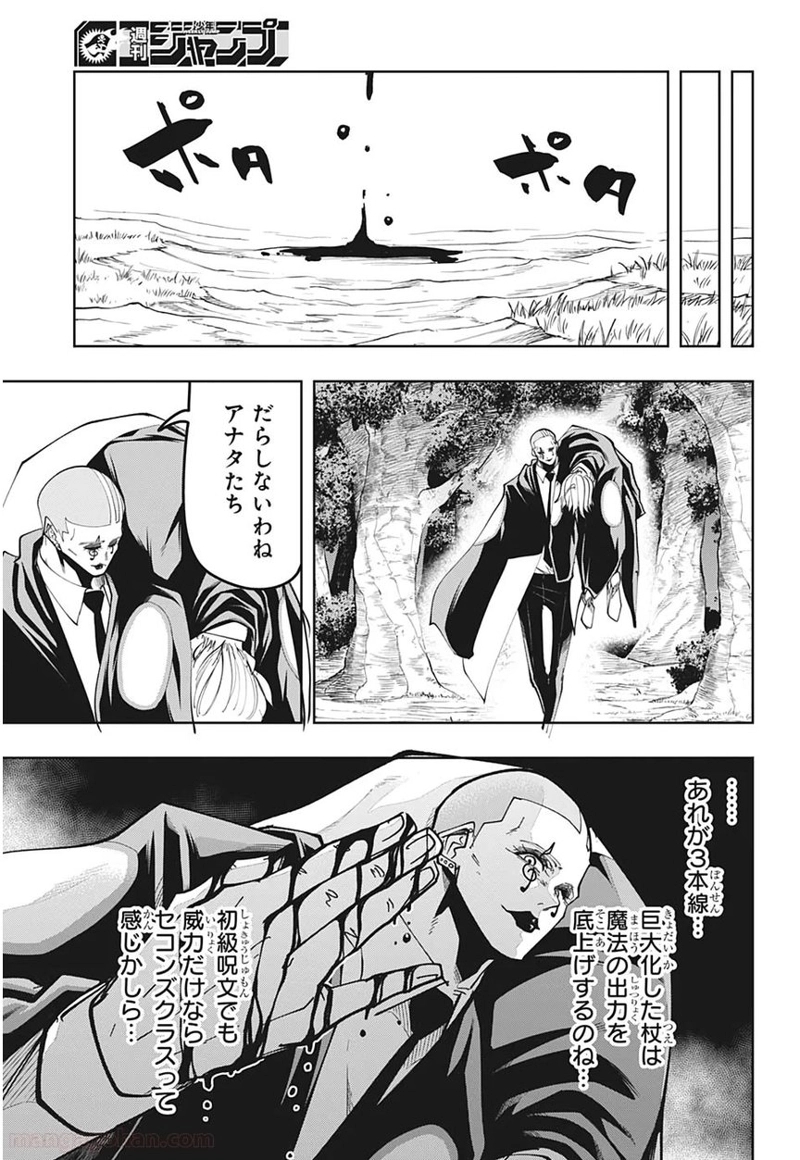 マッシュルーMASHLE- 第47話 - Page 7