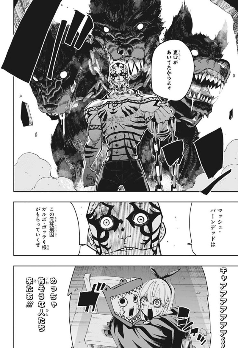 マッシュルーMASHLE- 第117話 - Page 4