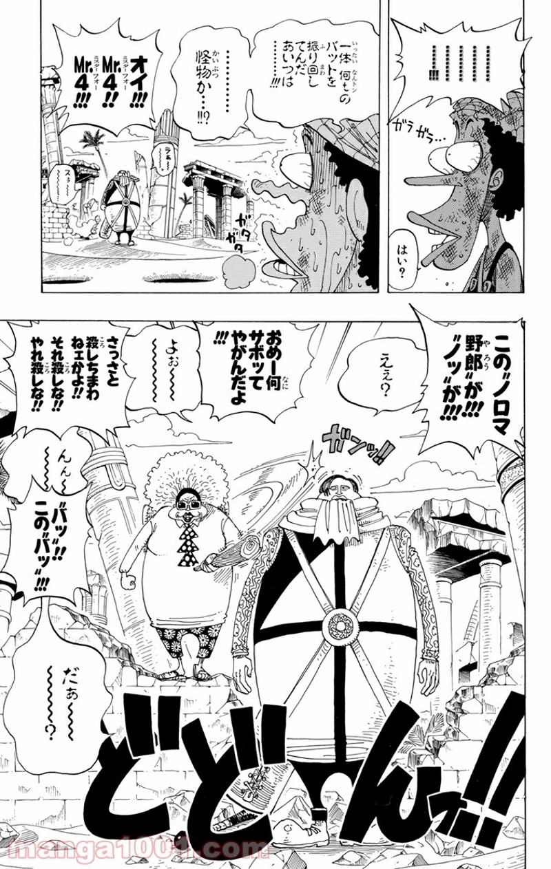 ワンピース 第184話 - Page 7