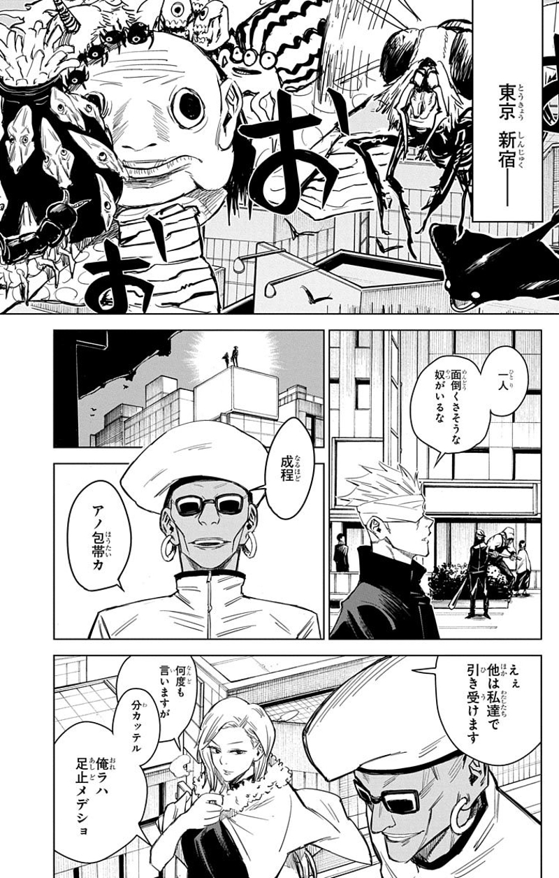 呪術廻戦 第0話 - Page 133