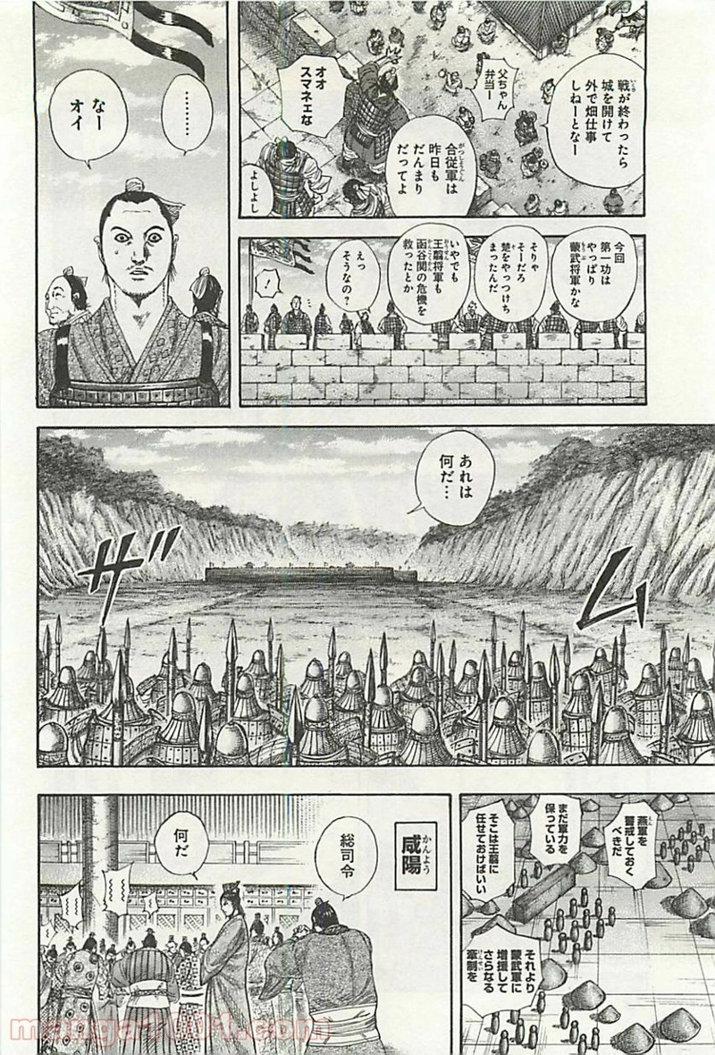 キングダム 第320話 - Page 14