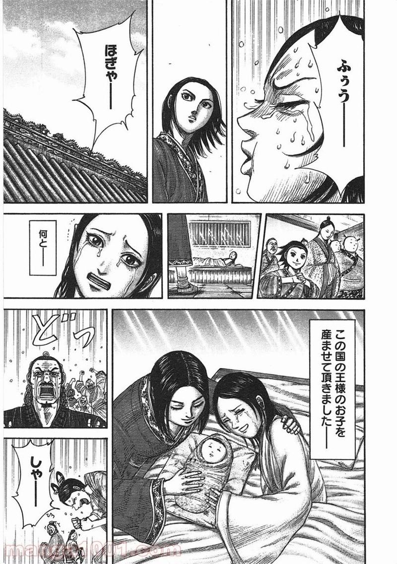 キングダム 第366話 - Page 3