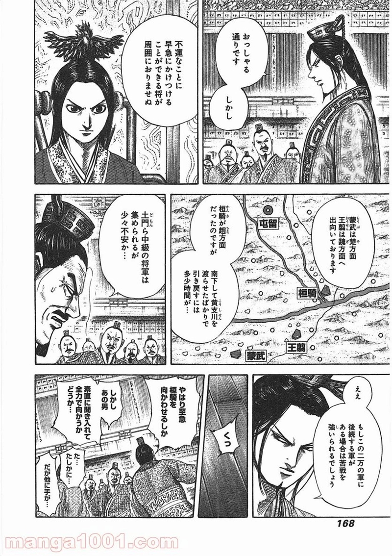 キングダム 第369話 - Page 14