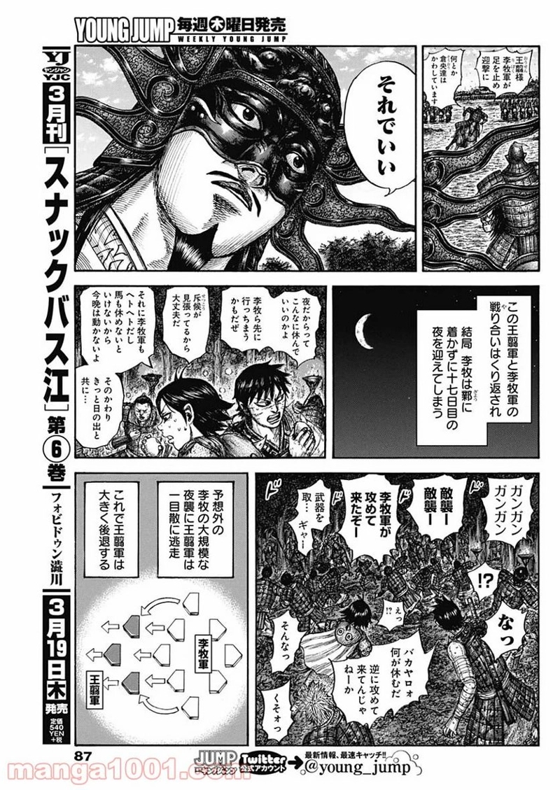 キングダム 第634話 - Page 11