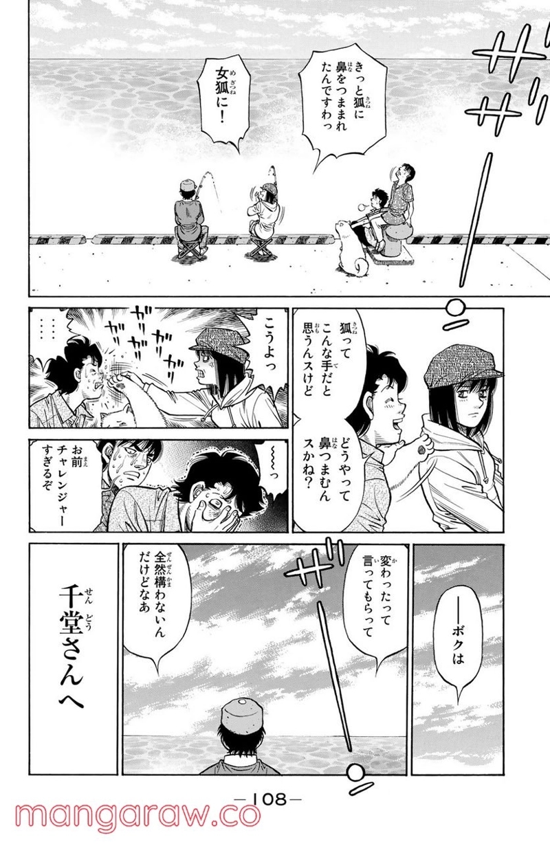 はじめの一歩 第1280話 - Page 16
