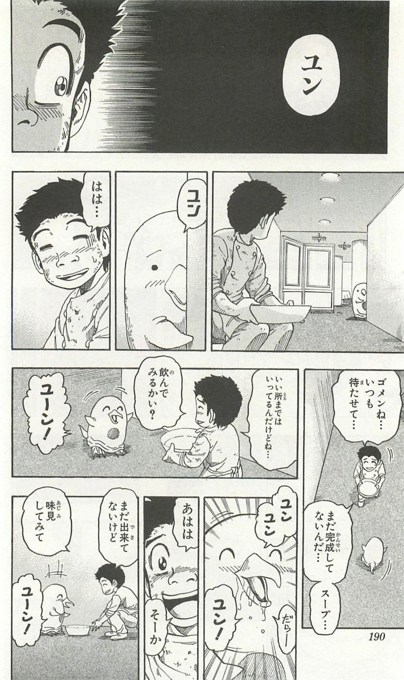 トリコ 第97話 - Page 18