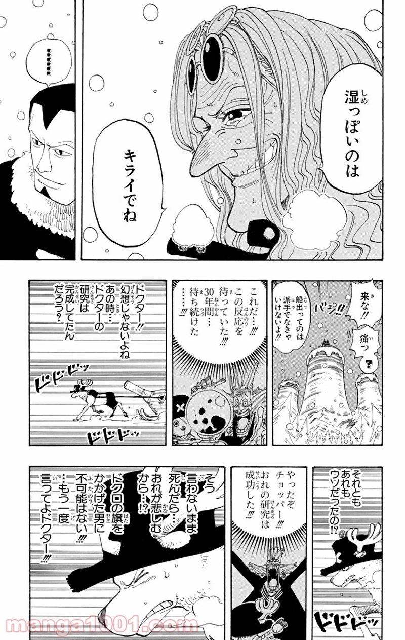 ワンピース 第153話 - Page 13