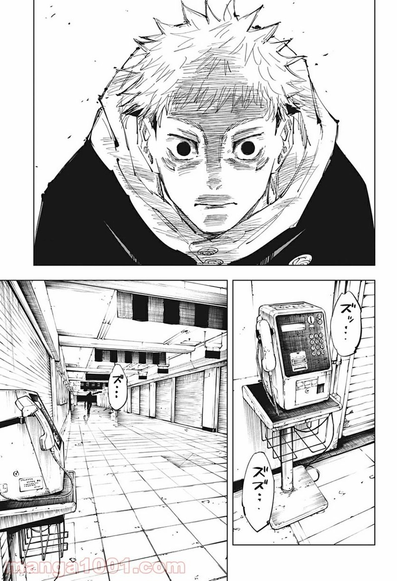 呪術廻戦 第120話 - Page 7