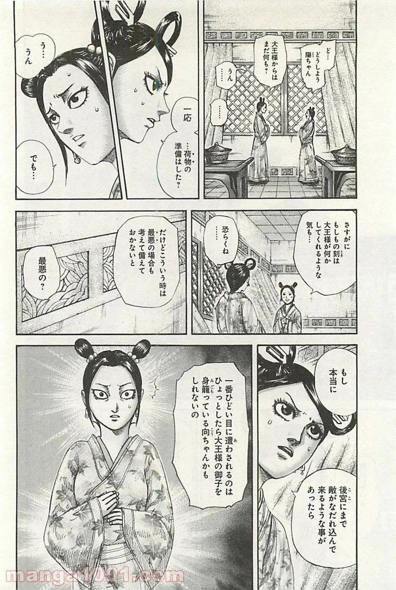 キングダム 第305話 - Page 2