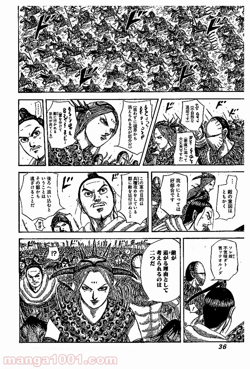 キングダム 第527話 - Page 12