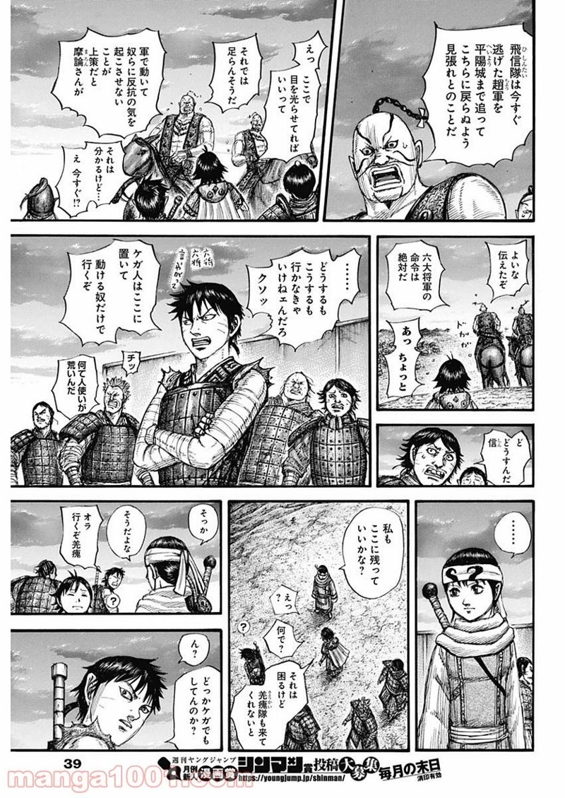 キングダム 第696話 - Page 9