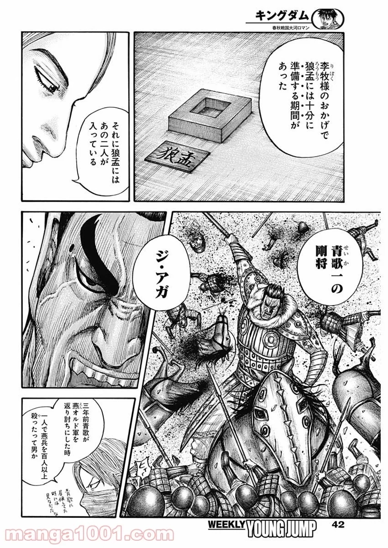 キングダム 第710話 - Page 12