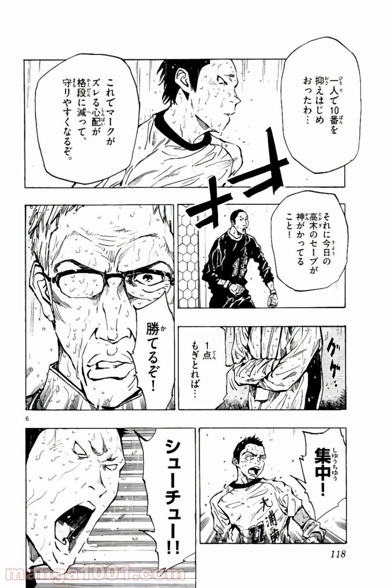 BE BLUES!～青になれ～ 第244話 - Page 6