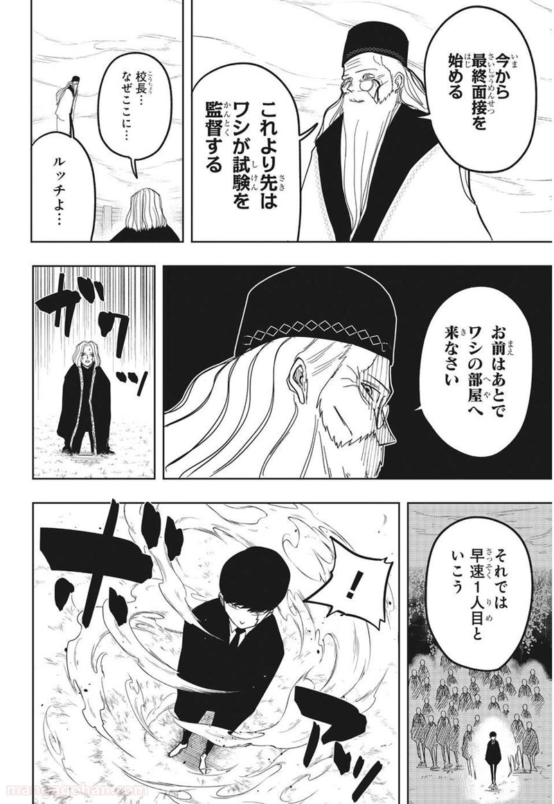 マッシュルーMASHLE- 第3話 - Page 10