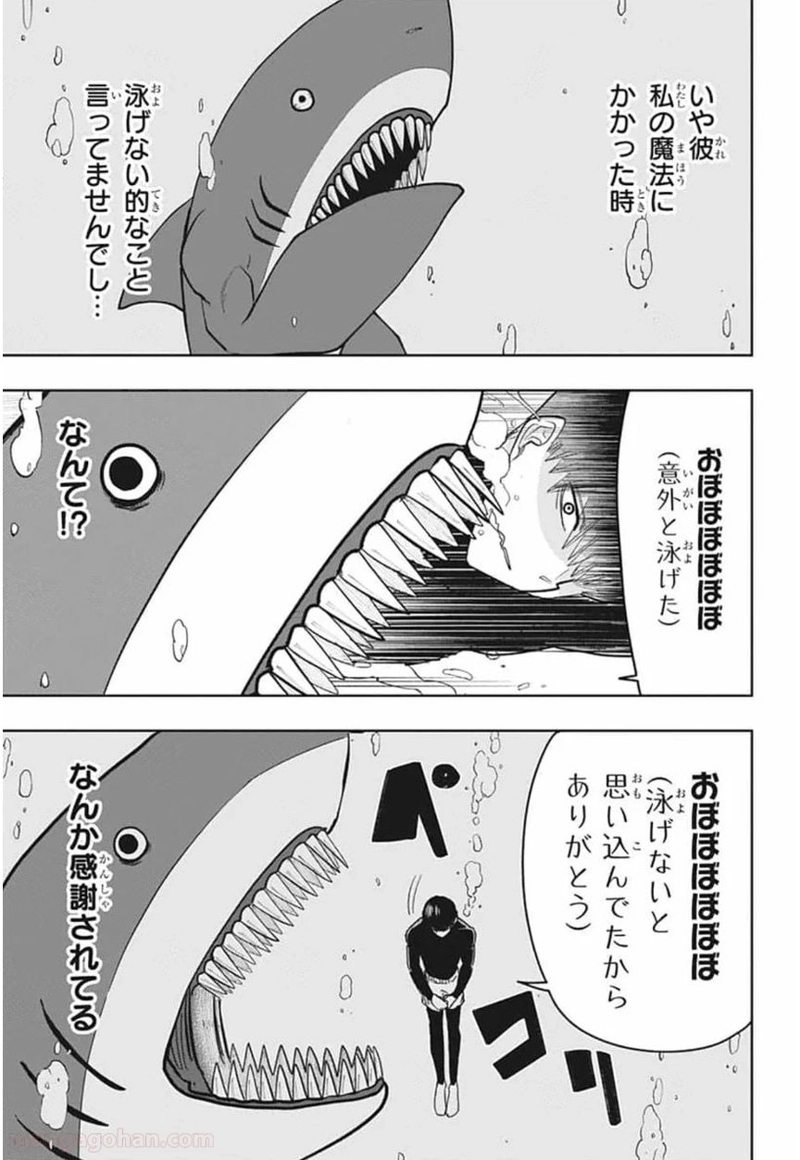 マッシュルーMASHLE- 第20話 - Page 7