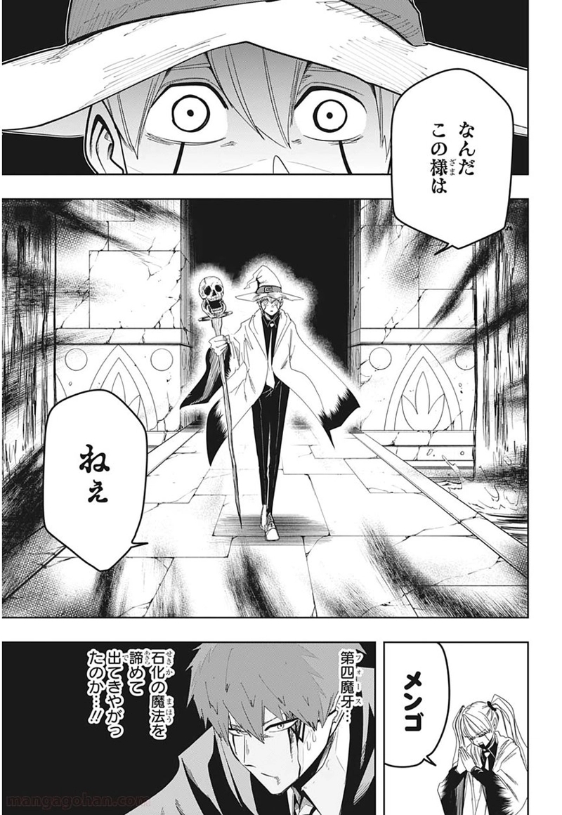 マッシュルーMASHLE- 第30話 - Page 4