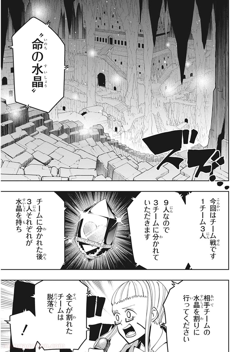 マッシュルーMASHLE- 第51話 - Page 5