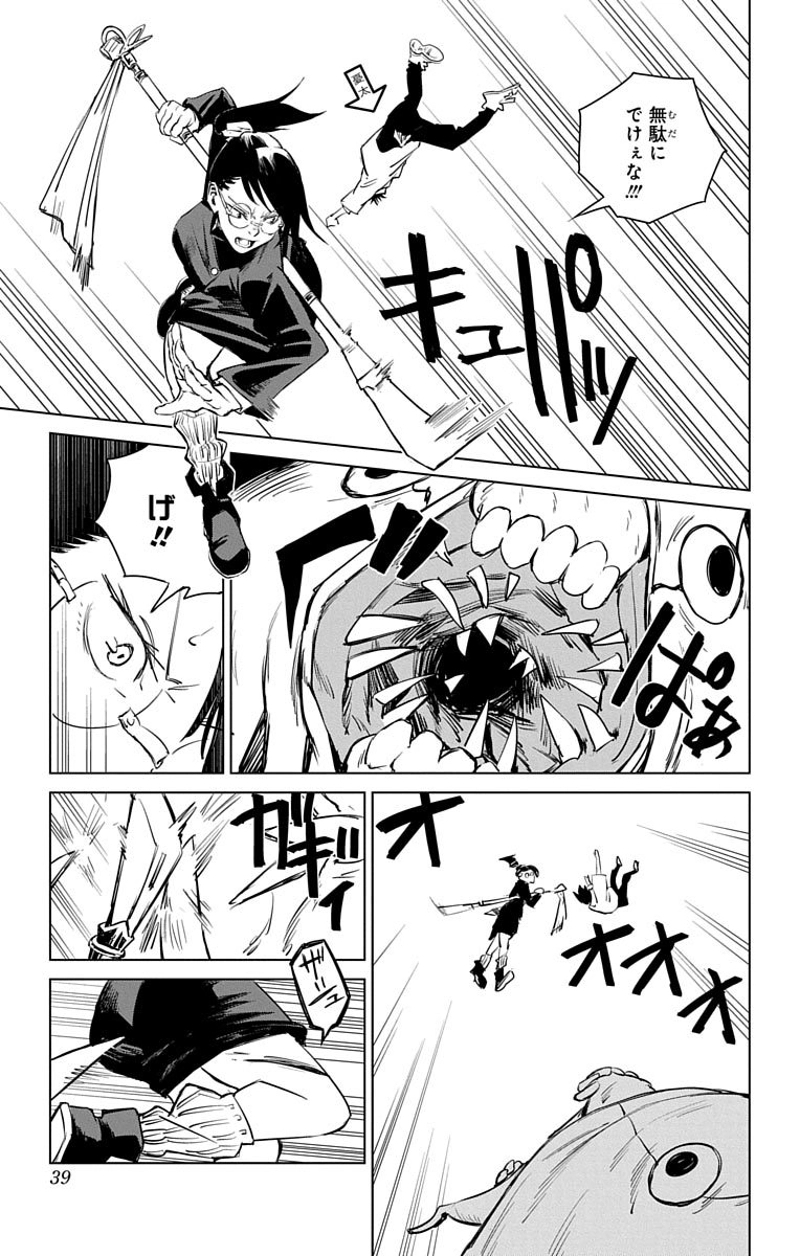 呪術廻戦 第0話 - Page 38