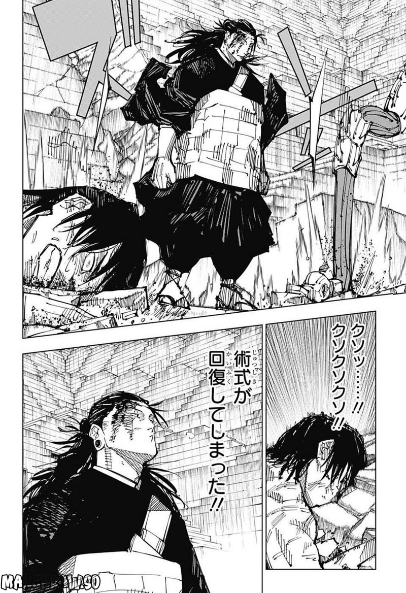 呪術廻戦 第207話 - Page 12