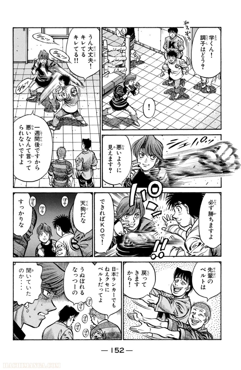 はじめの一歩 第75話 - Page 153