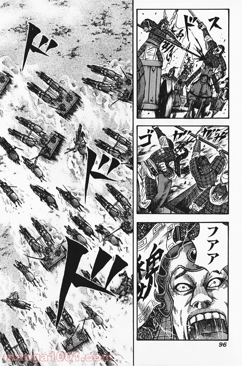 キングダム 第69話 - Page 2