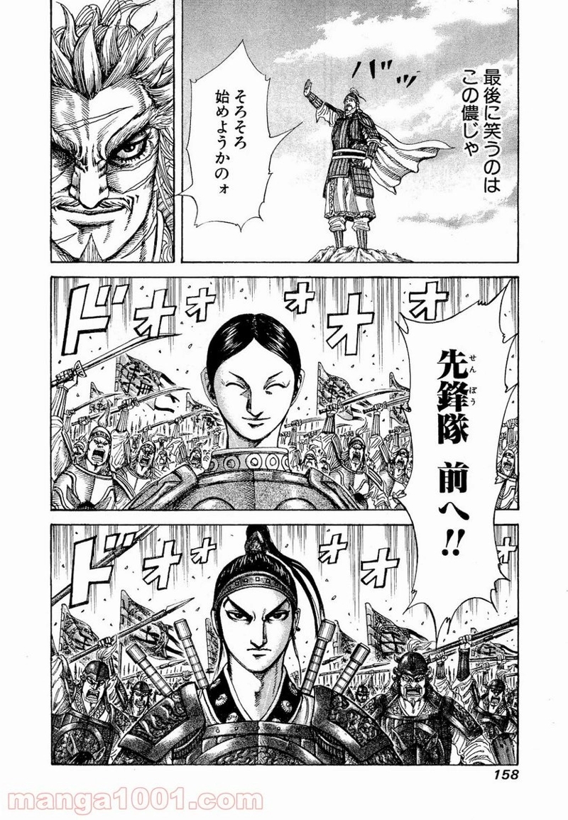 キングダム 第203話 - Page 19
