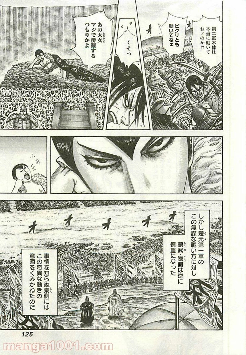 キングダム 第290話 - Page 9