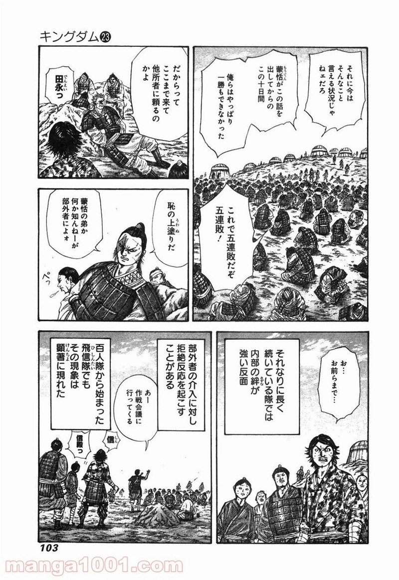 キングダム 第245話 - Page 3