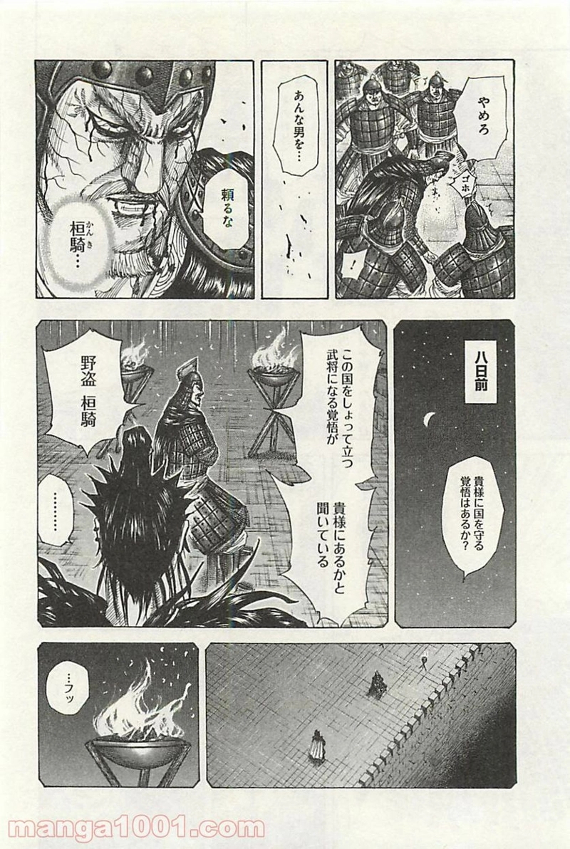 キングダム 第299話 - Page 18