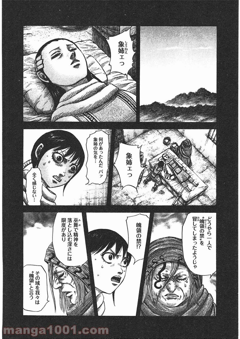 キングダム 第362話 - Page 7