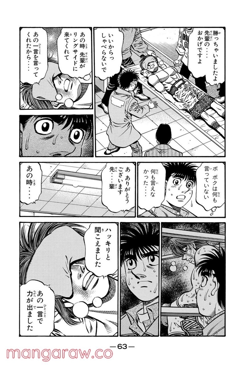 はじめの一歩 第620話 - Page 13