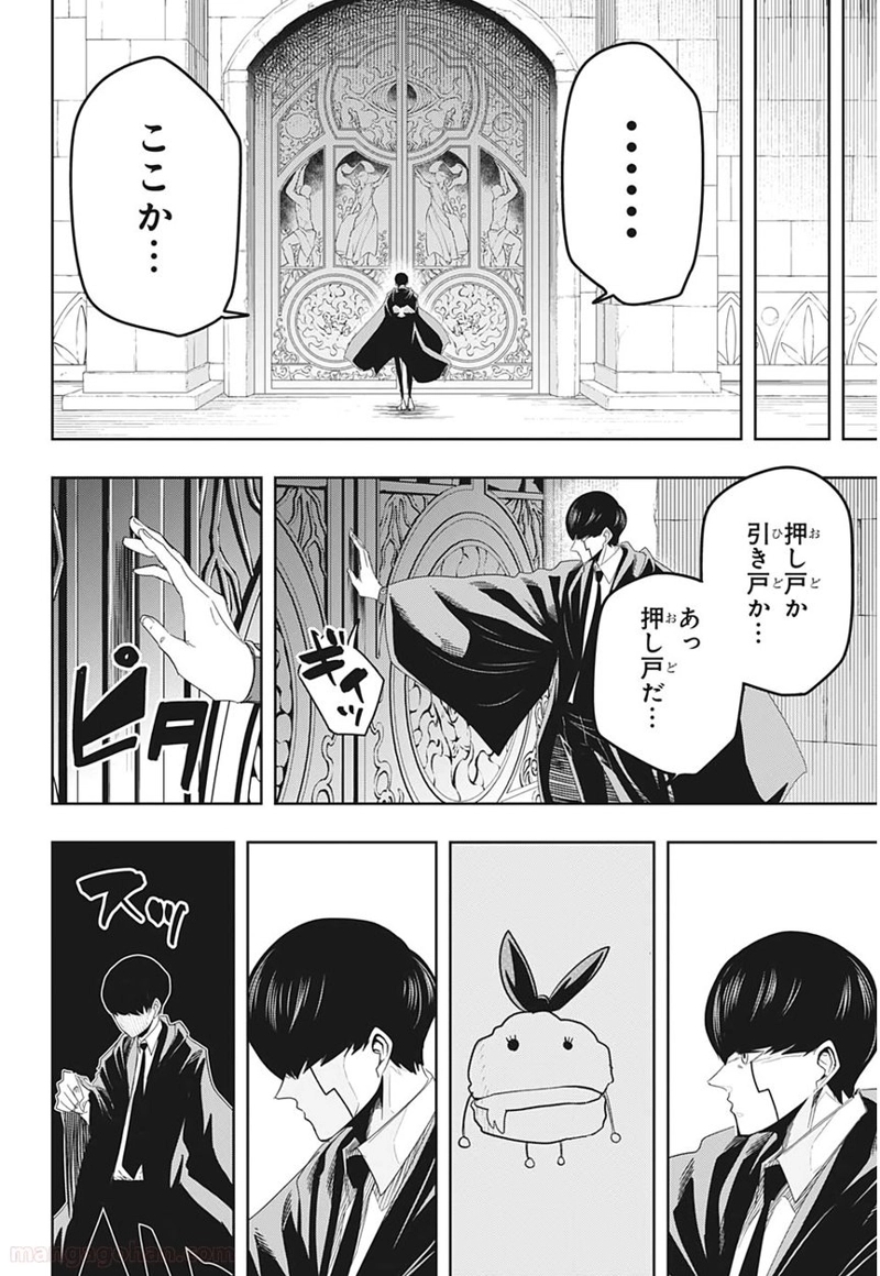 マッシュルーMASHLE- 第31話 - Page 18