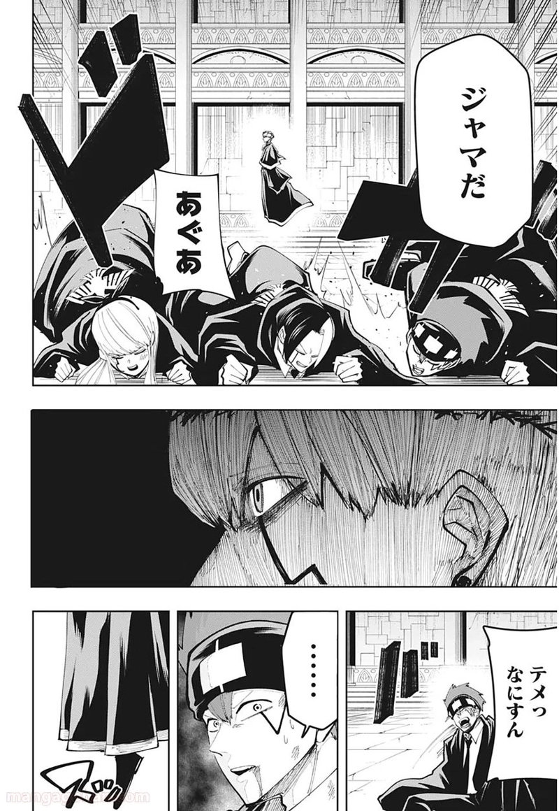 マッシュルーMASHLE- 第36話 - Page 4