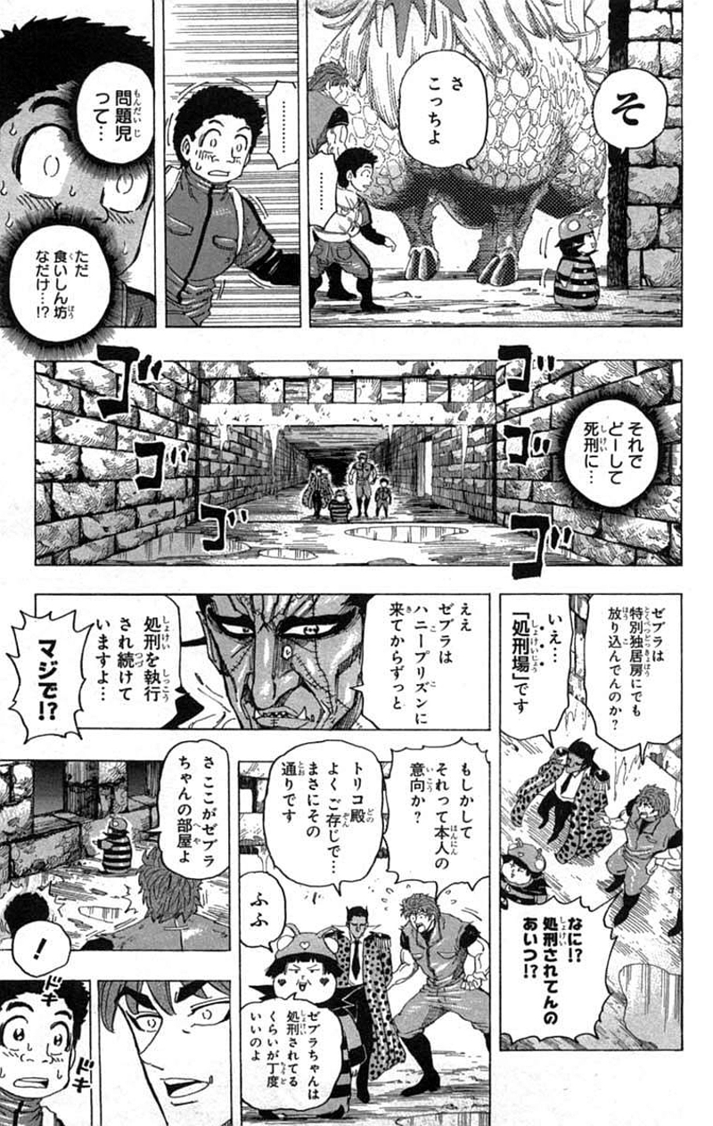 トリコ 第127話 - Page 11