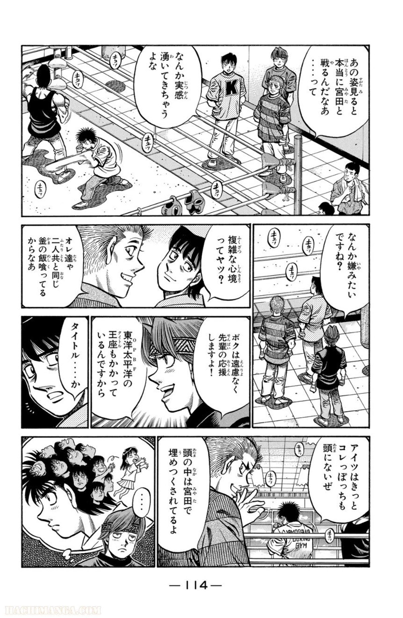 はじめの一歩 第75話 - Page 115