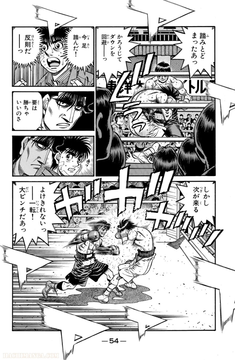 はじめの一歩 第71話 - Page 55